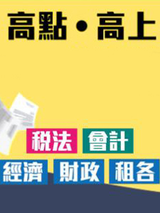 114年 高點/高上 中華民國憲法 09堂課+總複習 宣律師 含PDF講義 函授DVD(4DVD)